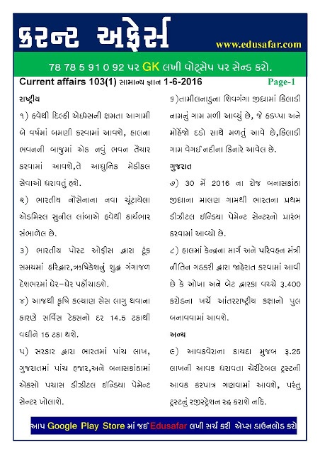 CURRENT AFFAIRS | DATE: 1/6/2016