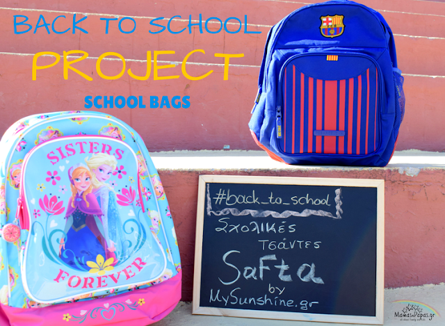 school bags my sunshine.gr