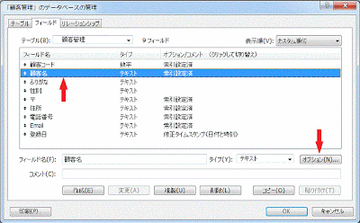 データベースの管理ダイアログボックスを開きます