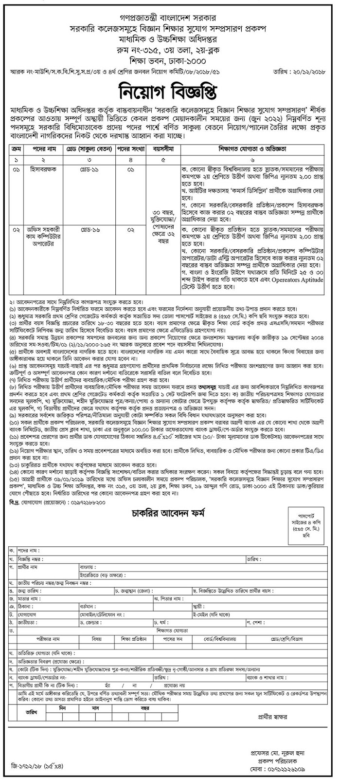 Directorate of Secondary and Higher Education (DSHE)Job Circular 2018