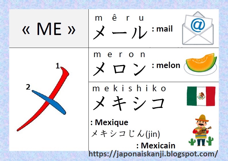 Japonais Kanji 日本語 漢字 Katakana メ Me