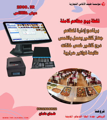 برامج نقاط البيع - برامج مبيعات وحسابات عامة اجهزة كاشير