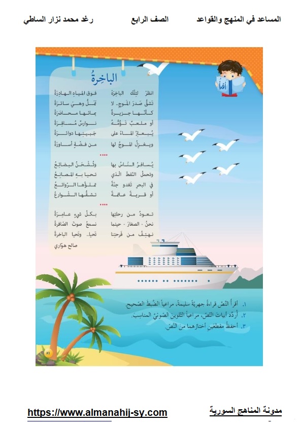 حل وشرح درس الباخرة في اللغة العربية للصف الرابع الفصل الاول