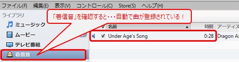 iTunes の「着信音」に曲が自動で登録される