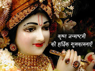 shri krishna special janmashtami wishes photo