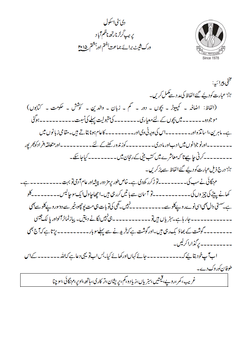 urdu collection worksheets for different levels