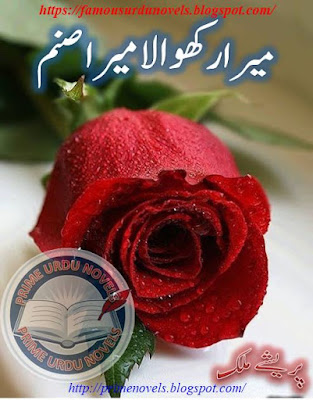 Mera rakhwala mera sanam novel pdf by Preshay Malik Complete