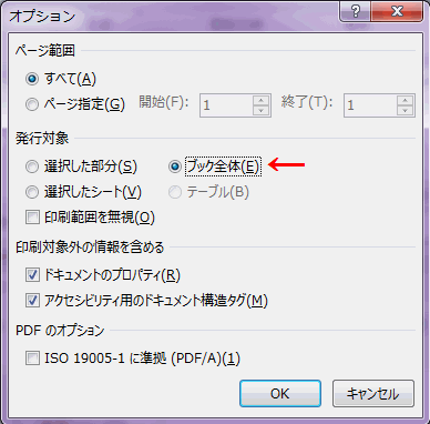 発行対象部分で、［ブック全体］を選択