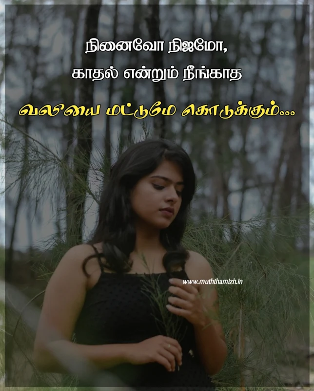 tamil breakup quotes