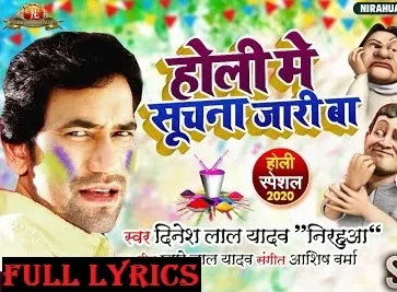 Holi Mein Suchana Jaari Ba | Dinesh Lal Yadav "Nirahua"