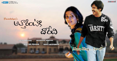 Atharintiki Daredi theatrical trailer from idlebrain.com