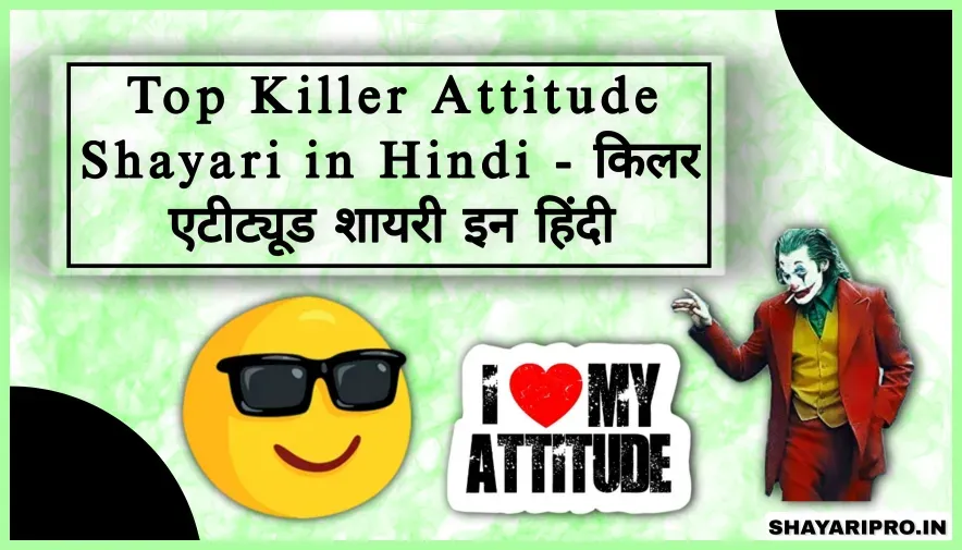 Killer Attitude Shayari in Hindi