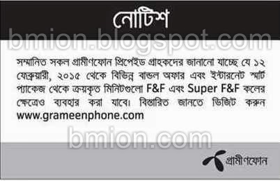 Grameenphone-Now-Bundle-Minutes-can-be-used-for-FNF-Super-FNF-Means-For-Any-Gp-Number