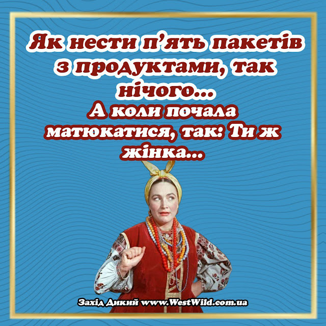 Анекдоти про жінок