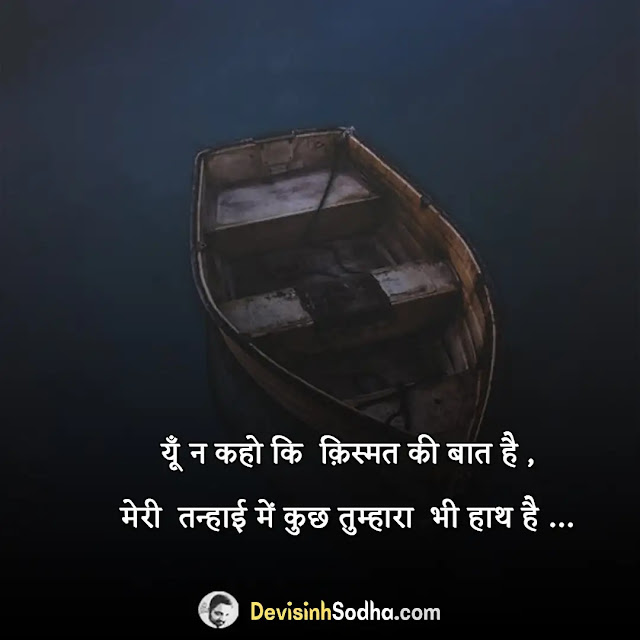 dhokebaaz shayari in hindi, धोकेबाज़ स्टेटस इन हिंदी, अपनों से धोखा शायरी इन हिंदी sms, धोखेबाज शायरी दो लाइन, अपनों से धोखा शायरी इन हिंदी, धोखेबाज दोस्त स्टेटस इन हिंदी, धोखेबाज शायरी फोटो, धोखेबाज लडकी शायरी, पीठ पीछे धोखा शायरी, dhokebaaz girl shayari hindi