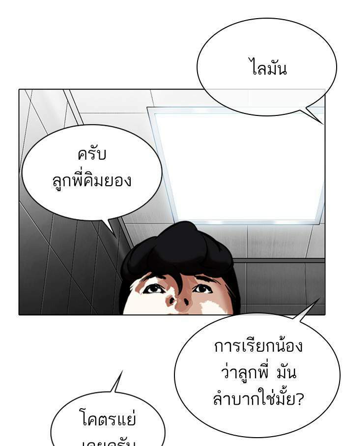 Lookism ตอนที่ 334