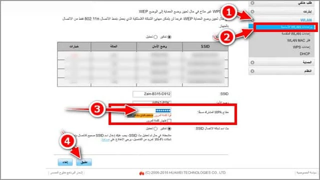 تغيير كلمة سر الراوتر هواوي