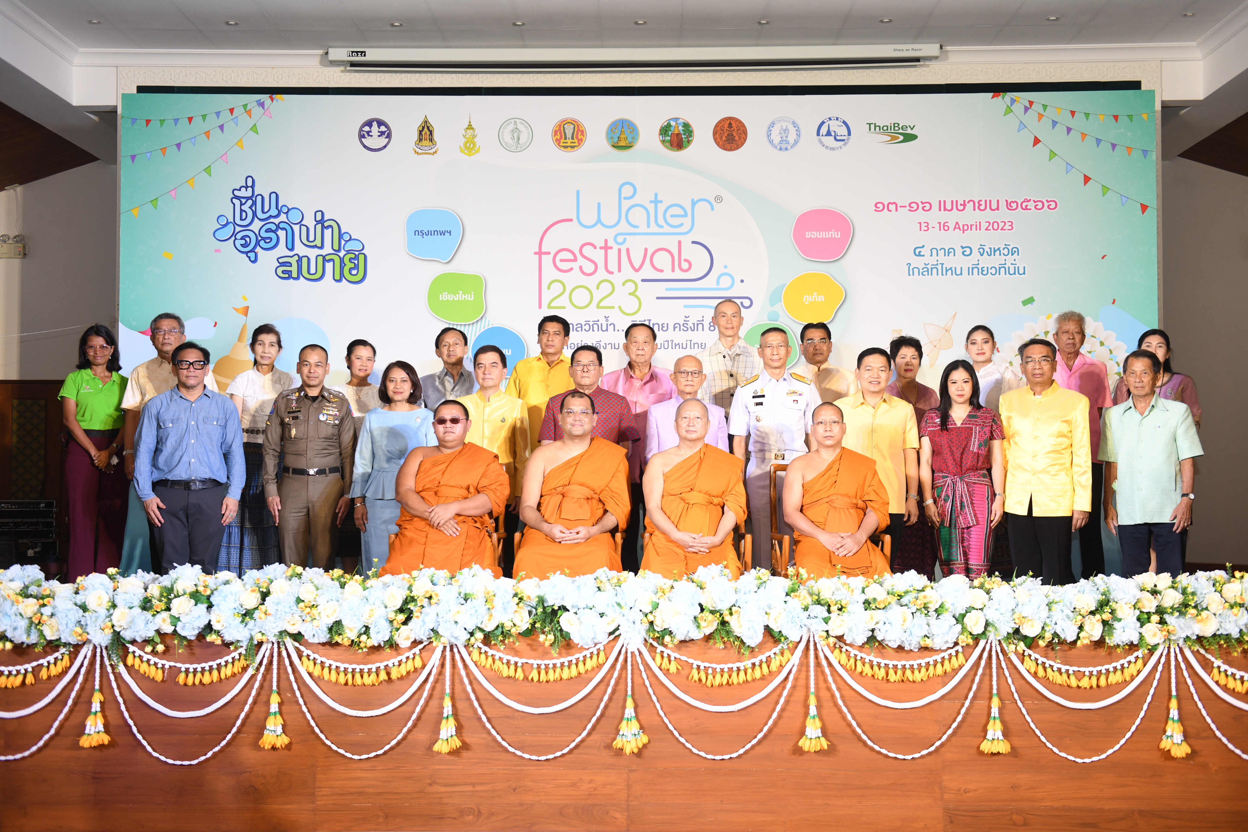 เตรียมจัดใหญ่พร้อมกัน 4 ภาค ทั่วประเทศ  “Water Festival 2023 เทศกาลวิถีน้ำ...วิถีไทย” ครั้งที่ 8