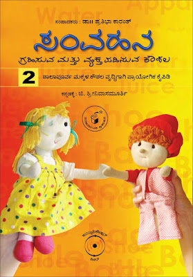 http://www.navakarnatakaonline.com/samvahana-grahisuva-mattu-vyaktapadisuva-koushala-2