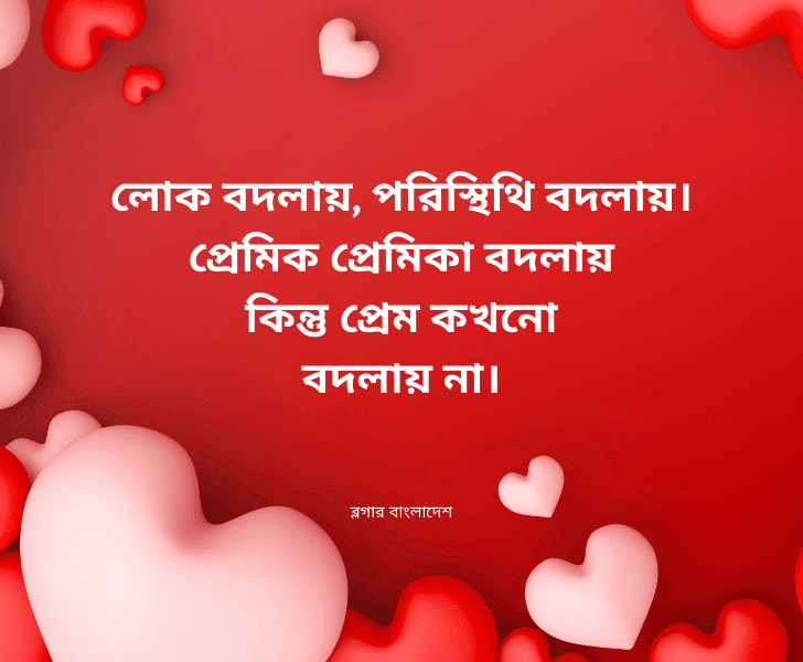 Facebook Love Status Bangla