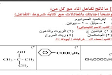  اهم نموذج بوكليت  في الكيمياء  للصف الثالث الثانوي 2019