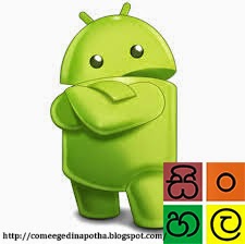 Mobile Phone එකකින් සිංහල Blog කියවන්න