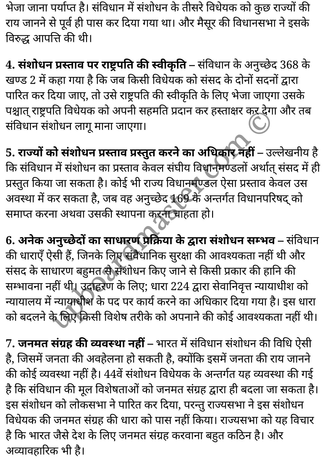 कक्षा 11 नागरिकशास्त्र  राजनीति विज्ञान अध्याय 9  के नोट्स  हिंदी में एनसीईआरटी समाधान,   class 11 civics chapter 9,  class 11 civics chapter 9 ncert solutions in civics,  class 11 civics chapter 9 notes in hindi,  class 11 civics chapter 9 question answer,  class 11 civics chapter 9 notes,  class 11 civics chapter 9 class 11 civics  chapter 9 in  hindi,   class 11 civics chapter 9 important questions in  hindi,  class 11 civics hindi  chapter 9 notes in hindi,   class 11 civics  chapter 9 test,  class 11 civics  chapter 9 class 11 civics  chapter 9 pdf,  class 11 civics  chapter 9 notes pdf,  class 11 civics  chapter 9 exercise solutions,  class 11 civics  chapter 9, class 11 civics  chapter 9 notes study rankers,  class 11 civics  chapter 9 notes,  class 11 civics hindi  chapter 9 notes,   class 11 civics   chapter 9  class 11  notes pdf,  class 11 civics  chapter 9 class 11  notes  ncert,  class 11 civics  chapter 9 class 11 pdf,  class 11 civics  chapter 9  book,  class 11 civics  chapter 9 quiz class 11  ,     11  th class 11 civics chapter 9    book up board,   up board 11  th class 11 civics chapter 9 notes,  class 11 civics  Political Science chapter 9,  class 11 civics  Political Science chapter 9 ncert solutions in civics,  class 11 civics  Political Science chapter 9 notes in hindi,  class 11 civics  Political Science chapter 9 question answer,  class 11 civics  Political Science  chapter 9 notes,  class 11 civics  Political Science  chapter 9 class 11 civics  chapter 9 in  hindi,   class 11 civics  Political Science chapter 9 important questions in  hindi,  class 11 civics  Political Science  chapter 9 notes in hindi,   class 11 civics  Political Science  chapter 9 test,  class 11 civics  Political Science  chapter 9 class 11 civics  chapter 9 pdf,  class 11 civics  Political Science chapter 9 notes pdf,  class 11 civics  Political Science  chapter 9 exercise solutions,  class 11 civics  Political Science  chapter 9, class 11 civics  Political Science  chapter 9 notes study rankers,  class 11 civics  Political Science  chapter 9 notes,  class 11 civics  Political Science  chapter 9 notes,   class 11 civics  Political Science chapter 9  class 11  notes pdf,  class 11 civics  Political Science  chapter 9 class 11  notes  ncert,  class 11 civics  Political Science  chapter 9 class 11 pdf,  class 11 civics  Political Science chapter 9  book,  class 11 civics  Political Science chapter 9 quiz class 11  ,     11  th class 11 civics  Political Science chapter 9    book up board,   up board 11  th class 11 civics  Political Science chapter 9 notes,   कक्षा 11 नागरिकशास्त्र अध्याय 9 , कक्षा 11 नागरिकशास्त्र, कक्षा 11 नागरिकशास्त्र अध्याय 9  के नोट्स हिंदी में, कक्षा 11 का नागरिकशास्त्र अध्याय 9 का प्रश्न उत्तर, कक्षा 11 नागरिकशास्त्र अध्याय 9  के नोट्स, 11 कक्षा नागरिकशास्त्र 1  हिंदी में,कक्षा 11 नागरिकशास्त्र अध्याय 9  हिंदी में, कक्षा 11 नागरिकशास्त्र अध्याय 9  महत्वपूर्ण प्रश्न हिंदी में,कक्षा 11 नागरिकशास्त्र  हिंदी के नोट्स  हिंदी में,नागरिकशास्त्र हिंदी  कक्षा 11 नोट्स pdf,   नागरिकशास्त्र हिंदी  कक्षा 11 नोट्स 2021 ncert,  नागरिकशास्त्र हिंदी  कक्षा 11 pdf,  नागरिकशास्त्र हिंदी  पुस्तक,  नागरिकशास्त्र हिंदी की बुक,  नागरिकशास्त्र हिंदी  प्रश्नोत्तरी class 11 , 11   वीं नागरिकशास्त्र  पुस्तक up board,  बिहार बोर्ड 11  पुस्तक वीं नागरिकशास्त्र नोट्स,   नागरिकशास्त्र  कक्षा 11 नोट्स 2021 ncert,  नागरिकशास्त्र  कक्षा 11 pdf,  नागरिकशास्त्र  पुस्तक,  नागरिकशास्त्र की बुक,  नागरिकशास्त्र  प्रश्नोत्तरी class 11,  कक्षा 11 नागरिकशास्त्र  राजनीति विज्ञान अध्याय 9 , कक्षा 11 नागरिकशास्त्र  राजनीति विज्ञान, कक्षा 11 नागरिकशास्त्र  राजनीति विज्ञान अध्याय 9  के नोट्स हिंदी में, कक्षा 11 का नागरिकशास्त्र  राजनीति विज्ञान अध्याय 9 का प्रश्न उत्तर, कक्षा 11 नागरिकशास्त्र  राजनीति विज्ञान अध्याय 9  के नोट्स, 11 कक्षा नागरिकशास्त्र  राजनीति विज्ञान 1  हिंदी में,कक्षा 11 नागरिकशास्त्र  राजनीति विज्ञान अध्याय 9  हिंदी में, कक्षा 11 नागरिकशास्त्र  राजनीति विज्ञान अध्याय 9  महत्वपूर्ण प्रश्न हिंदी में,कक्षा 11 नागरिकशास्त्र  राजनीति विज्ञान  हिंदी के नोट्स  हिंदी में,नागरिकशास्त्र  राजनीति विज्ञान हिंदी  कक्षा 11 नोट्स pdf,   नागरिकशास्त्र  राजनीति विज्ञान हिंदी  कक्षा 11 नोट्स 2021 ncert,  नागरिकशास्त्र  राजनीति विज्ञान हिंदी  कक्षा 11 pdf,  नागरिकशास्त्र  राजनीति विज्ञान हिंदी  पुस्तक,  नागरिकशास्त्र  राजनीति विज्ञान हिंदी की बुक,  नागरिकशास्त्र  राजनीति विज्ञान हिंदी  प्रश्नोत्तरी class 11 , 11   वीं नागरिकशास्त्र  राजनीति विज्ञान  पुस्तक up board,  बिहार बोर्ड 11  पुस्तक वीं नागरिकशास्त्र नोट्स,   नागरिकशास्त्र  राजनीति विज्ञान  कक्षा 11 नोट्स 2021 ncert,  नागरिकशास्त्र  राजनीति विज्ञान  कक्षा 11 pdf,  नागरिकशास्त्र  राजनीति विज्ञान  पुस्तक,  नागरिकशास्त्र  राजनीति विज्ञान की बुक,  नागरिकशास्त्र  राजनीति विज्ञान  प्रश्नोत्तरी class 11,   11th civics   book in hindi, 11th civics notes in hindi, cbse books for class 11  , cbse books in hindi, cbse ncert books, class 11   civics   notes in hindi,  class 11 civics hindi ncert solutions, civics 2020, civics  2021,