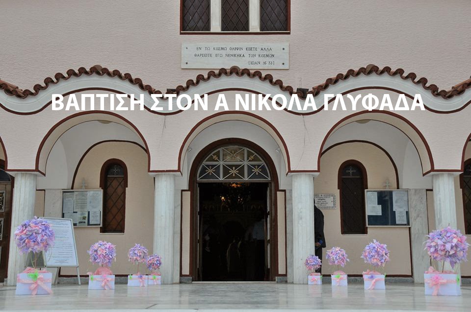  ΑΓ ΝΙΚΟΛΑΟΣ