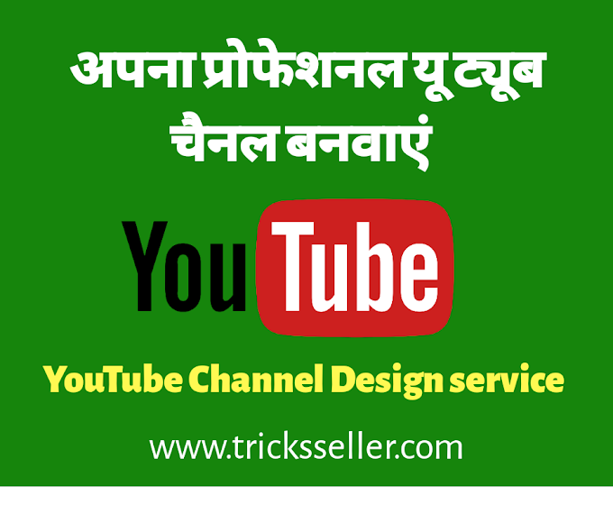 YouTube par Apna channel Kaise Banaye in Hindi Paise Kamaye