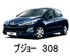 PEUGEOT 308 T7　ワイパー