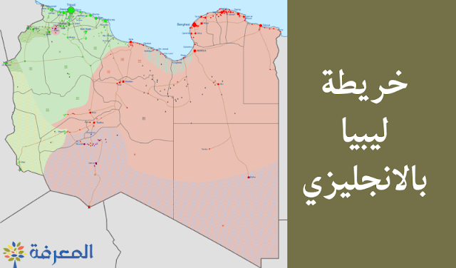 خريطة ليبيا بالانجليزي