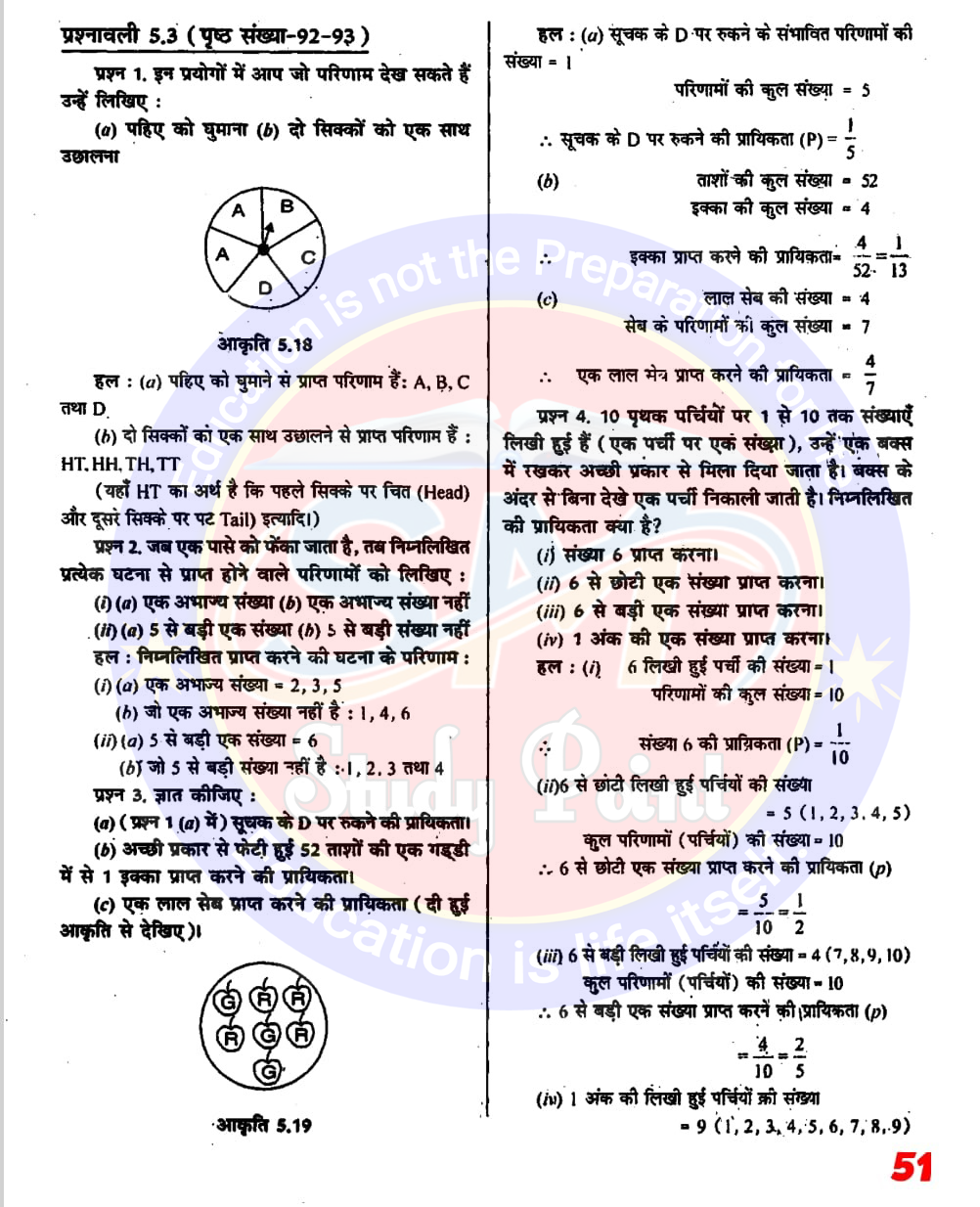 Class 8th NCERT Math Chapter 5 | Class 8 Sarkari Math Adhyay 5 | Data Management | Exercise 5.1, 5.2, 5.3 | क्लास 8 सरकारी गणित अध्याय 5 आकड़ों का प्रबंधन | प्रश्नावली 5.1,5.2, 5.2 | SM Study Point