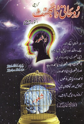 Rohani Digest October 2012