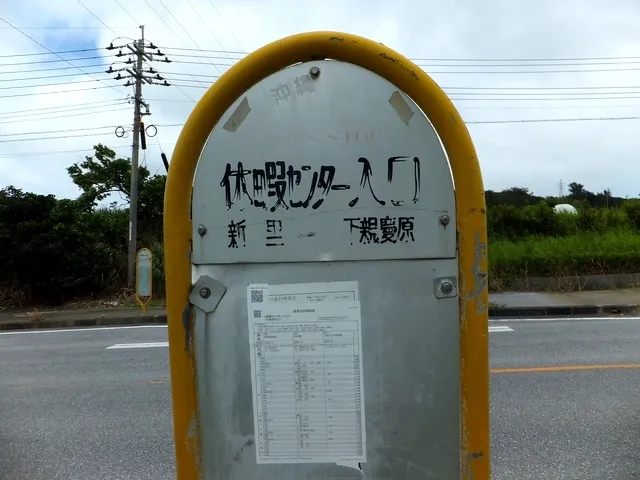 "SHINZATOBIRA" Bus stop