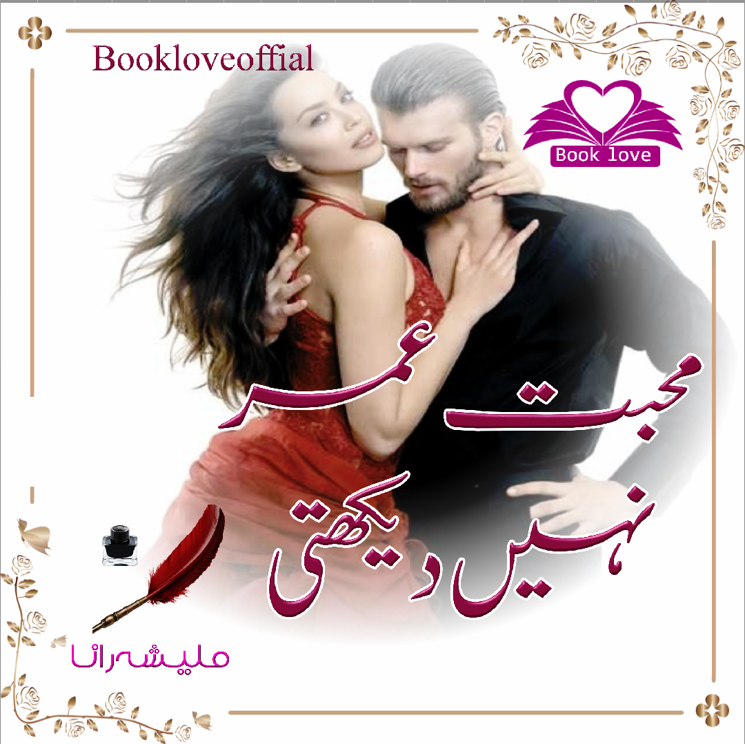 Mohabbat Umar Nahi Dekhti By Malisha Rana Complete Story