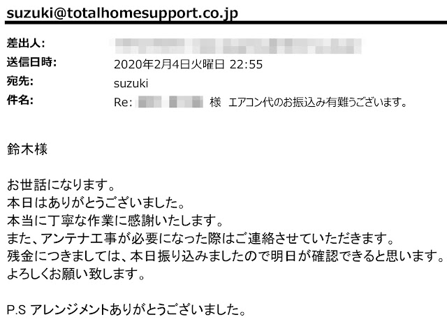 2020年2月7日 お客様の声：調布市 I様