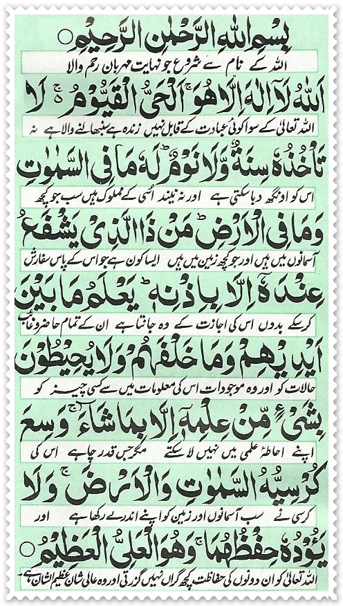  Ayat  ul Kursi  Read Holy Quran Online