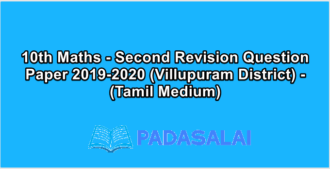 10th Maths - Second Revision Question Paper 2019-2020 (Villupuram District) - (Tamil Medium)