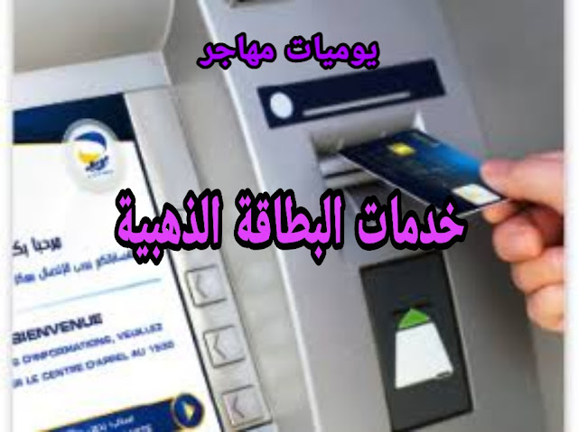 كيفية استخدام البطاقة الذهبية