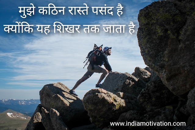 6 SUCCESS QUOTES IN HINDI,motivational quotes in hindi