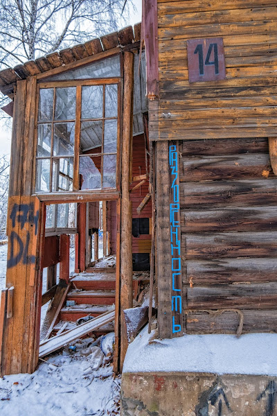 Надпись на деревянном доме "Разоренность"