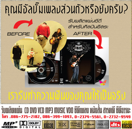 ขาย dvd,เครื่องเล่น dvd,  ปั๊มซีดี , write dvd , write แผ่น,dvd ราคา, duplicator, avi to dvd ,  ราคา dvd ,write cd,ขาย cd, cd ราคา, dvd  ปก,ซื้อ dvd, dvd หนัง, dvd แผ่น , ดี วี ดี , cd dvd , cd cover , cd rom , copy cd to cd