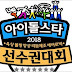 Download Idol Star Athletics Championships (2018) Subtitle Indonesia