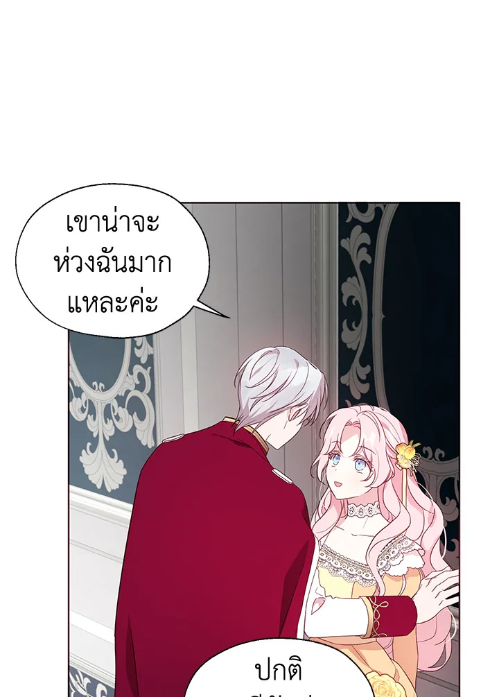 Seduce The Villain Father ตอนที่ 60