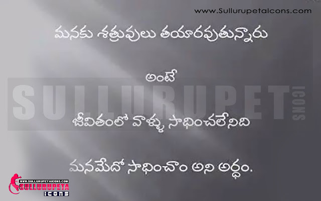 Telugu-Inspiration -Quotes-Images-Motivation-Inspiration-Thoughts-Sayings
