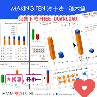 MamaLovePrint . Grade 1 Math Worksheets . Making Ten with Blocks for Addition PDF Free Download