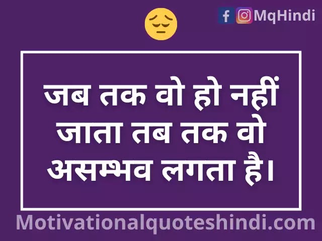 Best 51+ Depression Quotes In Hindi (डिप्रेशन से लड़ने के कथन) - Motivational Quotes Hindi - Whatsapp Status In Hindi