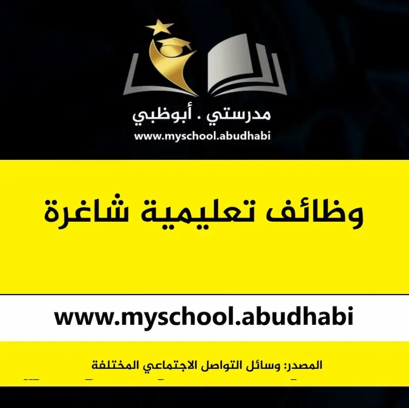 وظائف شاغرة 2024 - مدرس لغة عربية