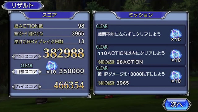 dffoo-次元の最果て-混沌-第1層-スコア