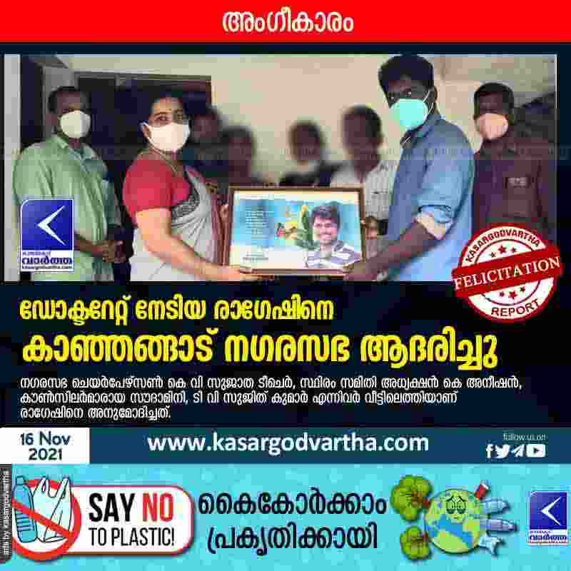 Ragesh felicitated by Kanhangad Municipality